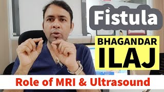 Want Fistula Treatment  MRI amp Ultrasound  BHAGANDAR ilaj  HOW TO CURE FISTULA PERMANENTLY [upl. by Petronille]