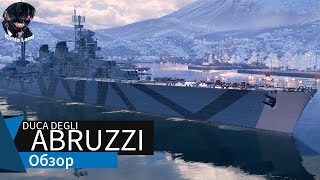 0881 Duca Degli Abruzzi итальянский премиум крейсер 7 уровня Обзор World of Warships [upl. by Bolte]