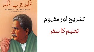 SHIKWA and JawabeShikwa  Allama Iqbal urdupoetry trending education [upl. by Enelloc207]