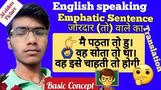 Emphatic Sentence जोरदार वाक्य तो वाले sentence मैं पढ़ता तो हूं English speaking translation [upl. by Ravert240]