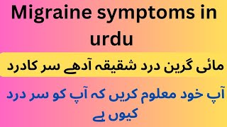 Migraine symptoms in urdu  migraine ke alamat  migraine [upl. by Acinom]