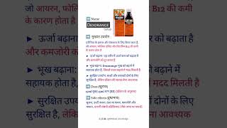 Dexorange Hematinic Syrup with Iron Folic Acid amp Vitamin B12  dexorenge syrup use in hindi [upl. by Sixel639]