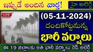 Weather Forecast Today Live Updates Andhra Pradesh amp TG to receive heavy rains in next four days [upl. by Gaidano867]