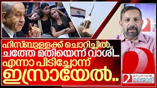 ചത്തേ മതിയെന്ന് ഹിസ്‌ബുള്ളക്ക് വാശി… എന്നാ പിടിച്ചോന്ന് ഇസ്രായേൽ I About oct 7 anniversary [upl. by Gertrude]