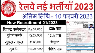 Railway TC TTE Ticket Collector Goods Guard Recruitment 2023  Railway TC Bharti 2023  Railway [upl. by Ecyar]