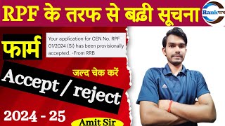 RPF के तरफ से बड़ी सूचना  जल्द देखे  फॉर्म REJECT या ACCEPT  RPF SI 2024 NEW NOTIFICATION  RPF [upl. by Icyak]