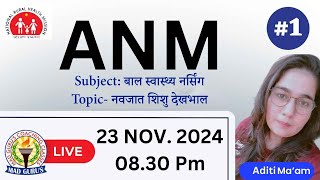 ANM  बाल स्वास्थ्य नर्सिंग  नवजात शिशु देखभाल  राजस्थान एएनएम भर्ती 2025  Rajasthan ANM Bharti [upl. by Lednam]