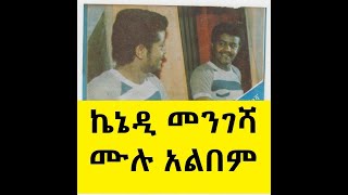 ኬኔዲ መንገሻ ሙሉ አልበም 1985  Kennedy Mengesha music Full albumcollection 1993 [upl. by Kaine]