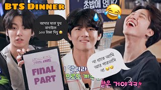 RUN BTS Season 2 Final Part “BTS Dinner Telepathy” Bangla Real Dubbing  Part 4 [upl. by Duquette608]