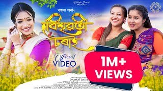 Bihuwoti Sorai  Ritrisha Sarmah  Sumi Borah  Anushka Gogoi  Dhanjit Das  New Assamese Song 2024 [upl. by Constance]