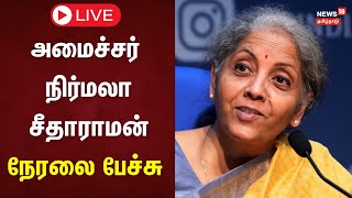 Minster Nirmala Sitharaman Speech Live  BJP  News18 Tamilnadu [upl. by Oiciruam883]