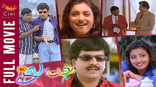 Looty Tamil Full Movie HD  Sathyaraj  Roja  Mumtaj  Vadivelu  Vivek  Cini Mini Movies [upl. by Dacia]