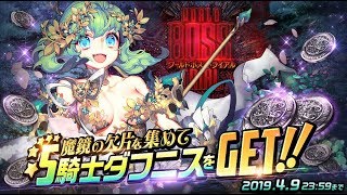 Destiny Child JP  World Boss Trial  Daphnis DMM PC version [upl. by Elamor]