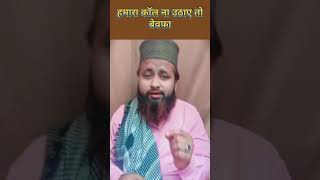 Call na uthaye to be wafa jawabtrending viralvideo motivational [upl. by Belding]