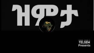 ዝምታ ነው መልሴ ‘zemeta new melse Telsem [upl. by Jarrad721]