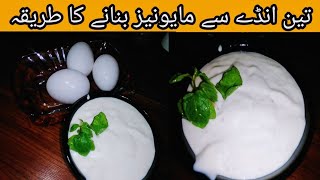 Home Made MayonnaiseRecipe By Eman Food SecretsEasy and Testy Recipe [upl. by Emoryt]