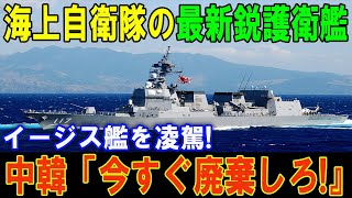 【衝撃】最新鋭護衛艦「あがの」が国際水域でその力を証明！！ [upl. by Liagibba]