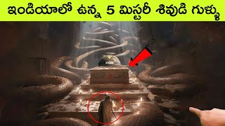 Top 5 mysterious Shiva temples in India  lord shiva temples  ayodhya ram mandir  bmc facts telugu [upl. by Dennis]