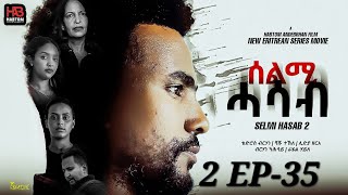 SELMI HASAB 2 EP 35 BY HABTOM ANDEBERHAN neweritreanfilm2024 eritreannewcomedy eritreanmovie2024 [upl. by Nauqes379]