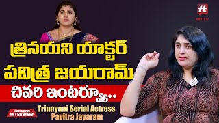 Trinayani Serial Actress Pavitra Jayaram Last Exclusive Interview  Trinayani Serial  HitTVTalkies [upl. by Boylan]