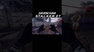 Зачем нам Stalker 2 если есть сборки Аномали stalkergame stalker stalkermod filine [upl. by Liahkim901]