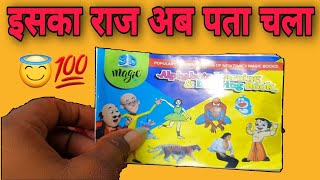 3D Magic Book  3D Magic Book Animation Book  3D Magic Book Kaise Kam Karti Hai  MS EXPERIMENT [upl. by Claiborne605]