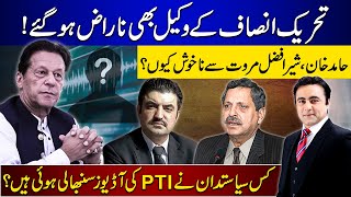 PTIs lawyer vs lawyer  Why Hamid Khan is UNHAPPY with Sher Afzal Marwat  Mansoor Ali Khan [upl. by Erminna]