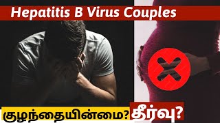 Hepatitis B Virus  No Child 4 yrs Newly Married [upl. by Anhoj]