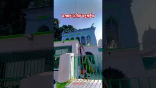 Bahraich dargah hazrat syed salar Masood ghazi ra dargahsharif Rajasiddiquibrh [upl. by Aidua996]