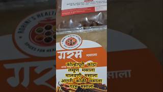 kolhapuri ghati masala Aagari masala Malvani masala Garam masala viral short video [upl. by Phyllys727]