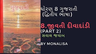 STD 8 SECOND LANGUAGE CH 8 PART 2 JIVTI DIWADAND જીવતી દીવાદાંડી SWADHYAY [upl. by Ciaphus371]