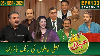 Khabardar with Aftab Iqbal  05 September 2021  Episode 133  GWAI [upl. by Attolrac682]