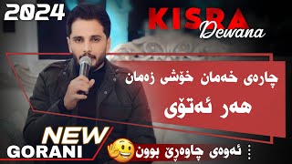 Kisra Dewana Daneshtni Hazhar Ranyay 2024 bashi 1 کیسرا دیوانە دانیشتنی هەژار ڕانیەی [upl. by Nnyliak]