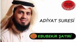 Adiyat suresi  Ebubekir Şatıri  ابو بكر الشاطري [upl. by Koh]