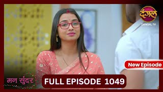 Mann Sundar  5 Nov 2024  Full Episode 1049  Full HD Newepisode  Dangal TV [upl. by Rimidalg]