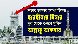 নেছার ছালের আশা ছিলো ছারছীনায় মিনার  ছারছীনার মিনারার গজল  ছারছীনা দরবার শরীফ  শাহী গজল [upl. by Ycnay]