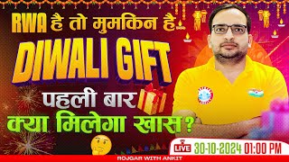 😍RWA Diwali Gift 🎁 पहली बार क्या मिलेगा खास Big Announcement By Ankit Bhati Sir [upl. by Peggir]