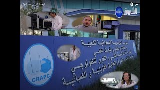 البحث العلمي في خدمة المجتمع روبورتاج لقناة الشروق بمركز االكرابسي [upl. by Oramug]