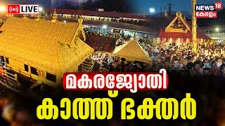 LIVE  Makaravilakku 2024  Sabarimala Mandala Pooja  Makara Jyothi  Ponnambalamedu  Kerala News [upl. by Addis]