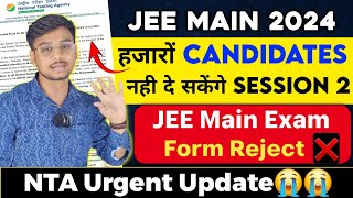 Urgent Update😭 Candidates नही दे सकेंगे Session 2 Exam  JEE Main Session 2 Application Form 2024 [upl. by Leeth]