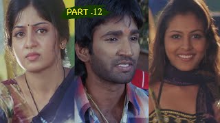 Oka V Chitram Telugu Movie Part 12  Aadi Pinisetty  Madhu Shalini  Poonam Kaur [upl. by Mossman]