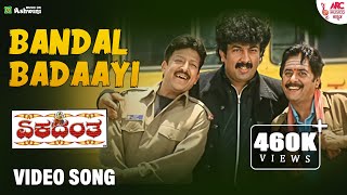 Bandal Badaayi  HD Video Song  Ekadantha  Vishnuvardhan  Ramesh Arvind  Prema  Gurukiran  ARC [upl. by Nnair]