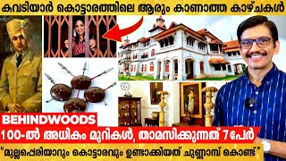 കൊട്ടാരത്തിൽ നിന്നും ശ്രീപത്മനാഭസ്വാമി ക്ഷേത്രത്തിലേക്ക് രഹസ്യ തുരങ്കമുണ്ടോ   Kowdiar Palace Tour [upl. by Cathleen]