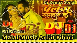 Dj Malai Music Palang Sagwan Ke DJ remix Khesari Lal New Bhojpuri Song 2023 Mix Gana पलंग सागवान के [upl. by Assirac]