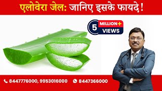 Aloe Vera Gel  Know the benefits  By Dr Bimal Chhajer  Saaol [upl. by Annaoi]