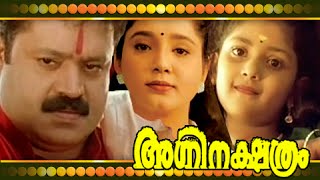 Agni nakshathram Malayalam Full Movie  Suresh Gopi  Biju Menon  Aishwarya [upl. by Anits]