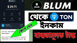 Blum থেকে Ton ইনকাম  800000 Ton offer  Blum বাধ্যতামূলক টাস্ক  Blum new update [upl. by Blount79]