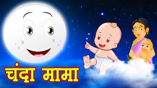 चंदा मामा  Chanda Mama Door Ke  Hindi Rhymes and Kids Songs  King of kids  Kids Cartoon [upl. by Airdnax]