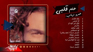 Amr Diab  Album Allem Alby  عمرو دياب  البوم علم قلبي [upl. by Mharg]