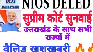 A Big Congratulations To All NIOS Deled Candidates supremecourt deled validcourse inService [upl. by Cower]